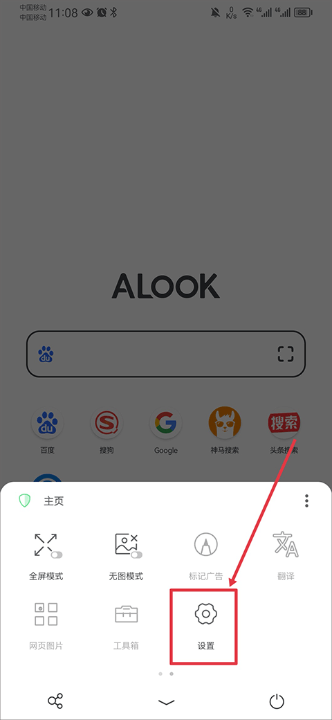 Alook浏览器手机版截图2