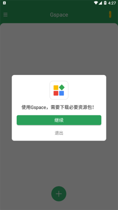 gspace截图0