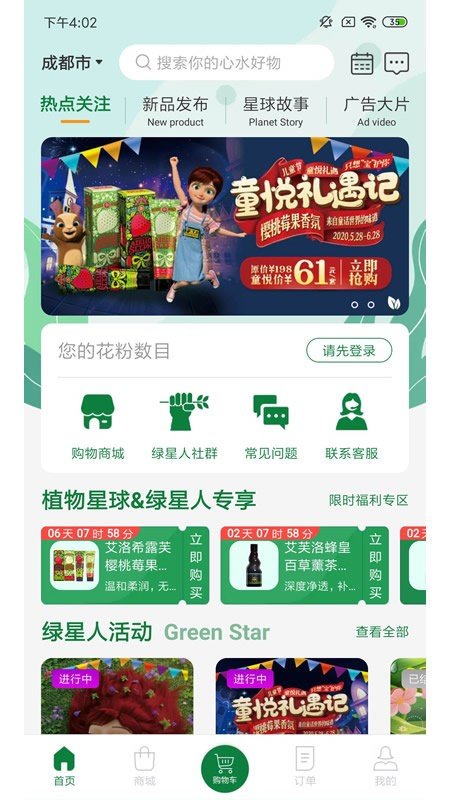 植物星球截图1