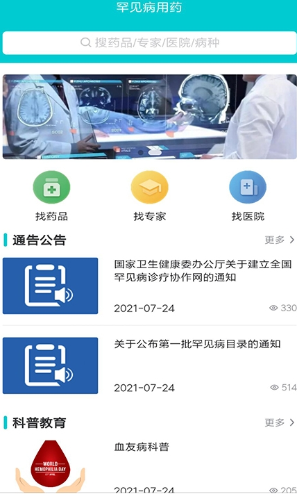罕见病用药截图1