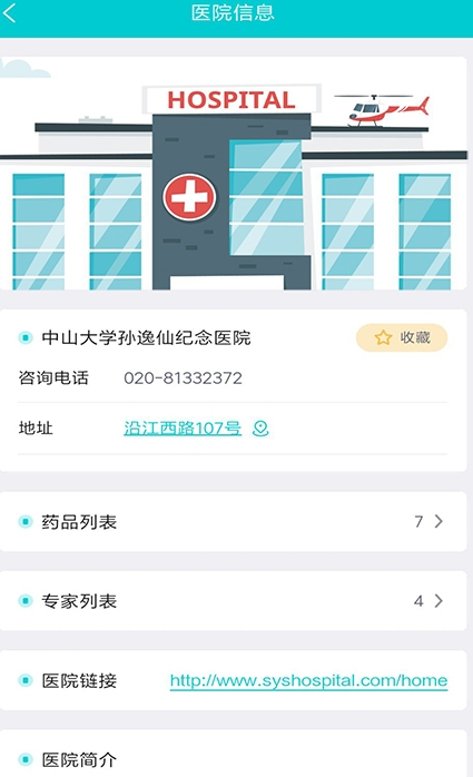 罕见病用药截图0