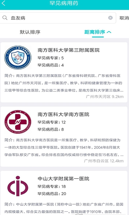 罕见病用药截图2