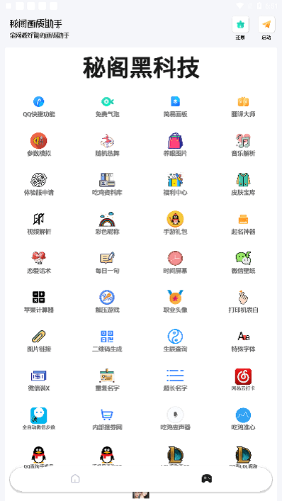 秘阁画质助手2026最新版截图0