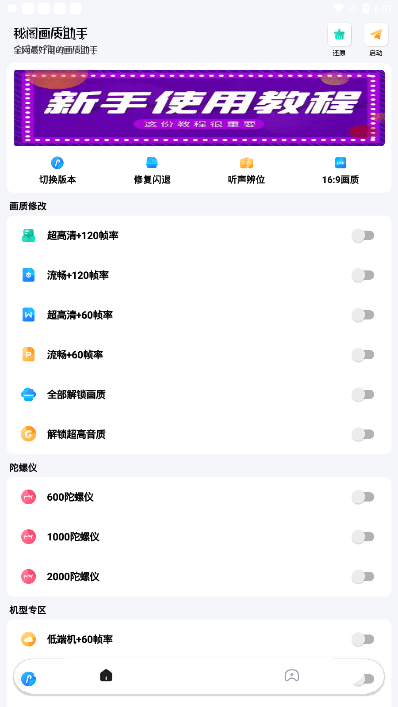 秘阁画质助手2026最新版截图1