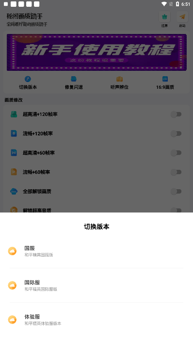 秘阁画质助手2026最新版截图2