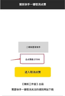 猪妖快手一键取消关注截图2