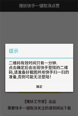 猪妖快手一键取消关注截图1