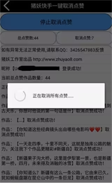 猪妖快手一键取消关注截图3