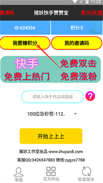 猪妖快手一键取消关注截图4