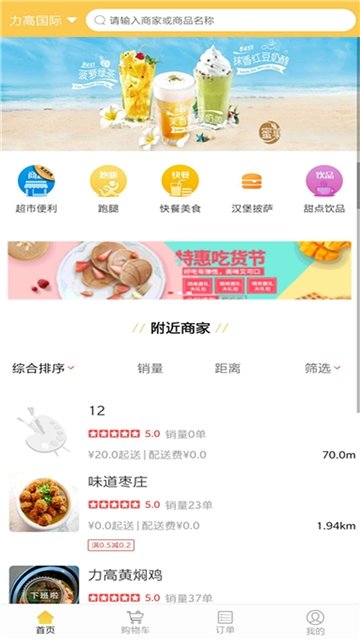 小火车外卖截图0