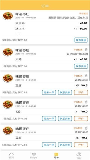 小火车外卖截图1