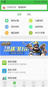 小米应用商店最新版截图2
