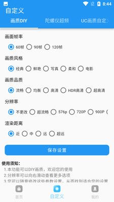 画质超人120帧截图2