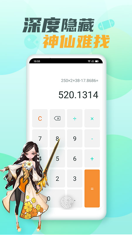 隐藏大师高级版截图0