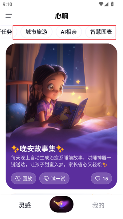 百度心响AI截图2