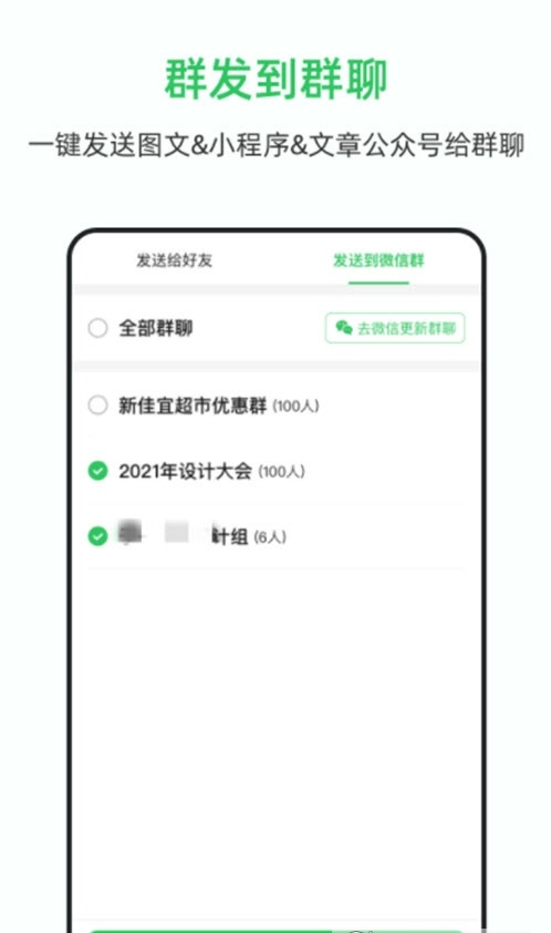 群发助手截图0