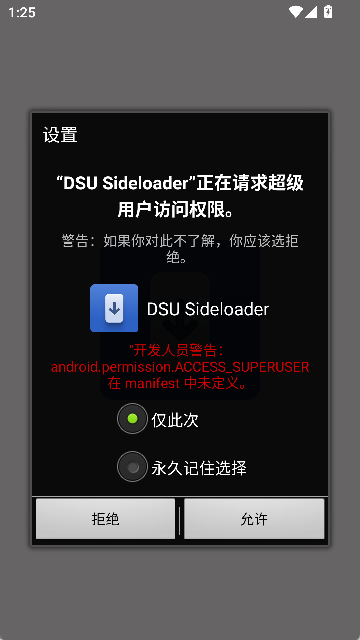 DSU Sideloader安卓截图0