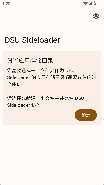 DSU Sideloader安卓截图1