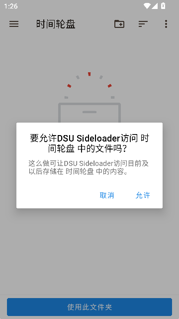 DSU Sideloader安卓截图3
