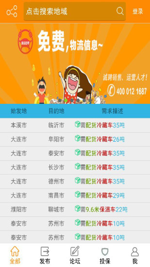 物流世界截图0