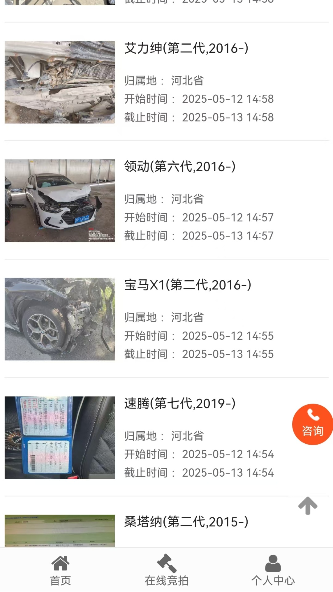 德诚事故车截图2