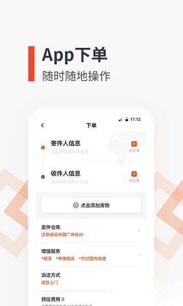 泛非速运软件