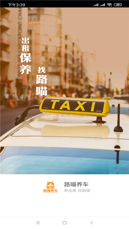 路喵养车截图0