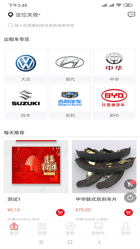 路喵养车截图2