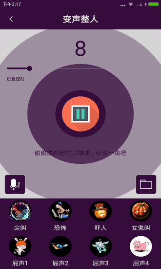 快酷变声器软件截图2