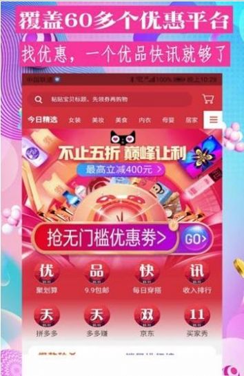 优品快讯截图1