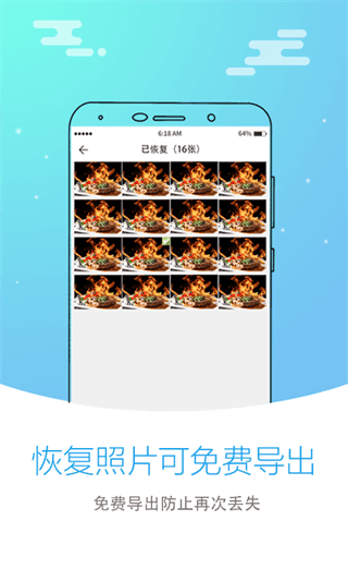 照片恢复大师旧版截图0