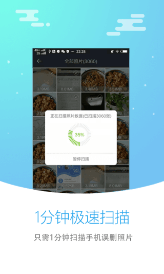 照片恢复大师旧版截图1