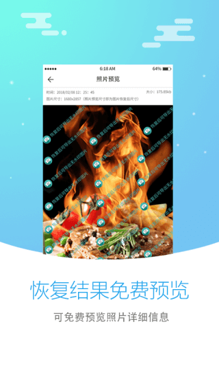 照片恢复大师旧版截图2