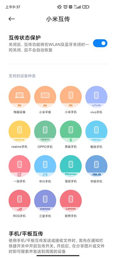 小米互传软件截图0