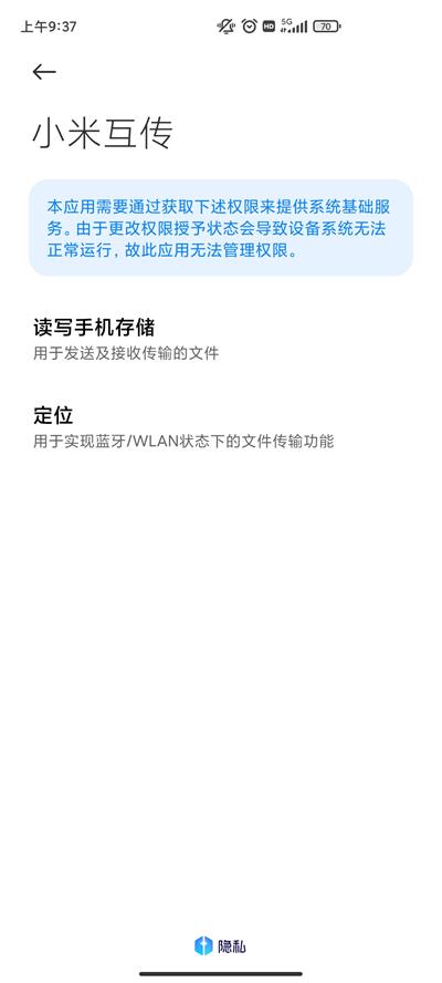 小米互传软件截图1