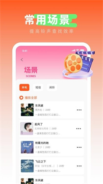 免费铃声之家截图2