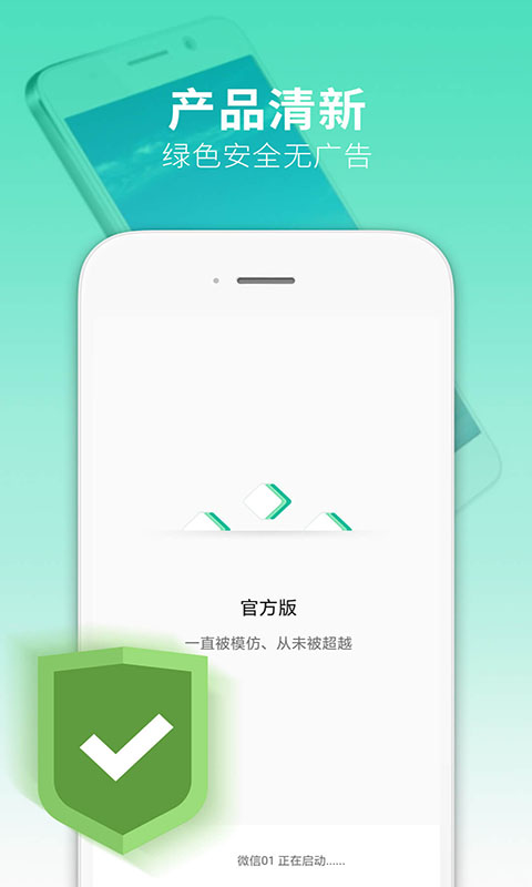 万能多开助手截图0