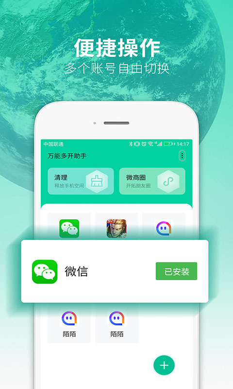 万能多开助手截图1