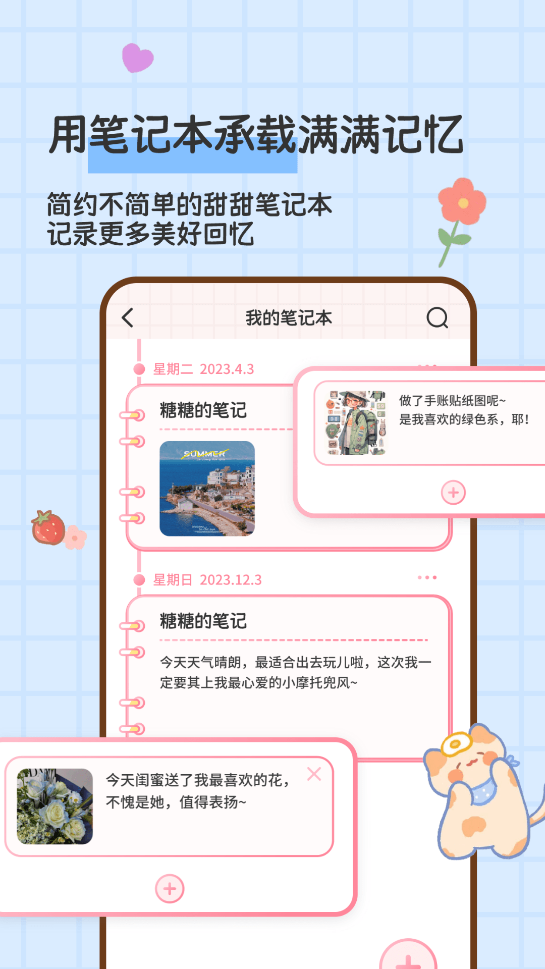 糖糖手帐截图0