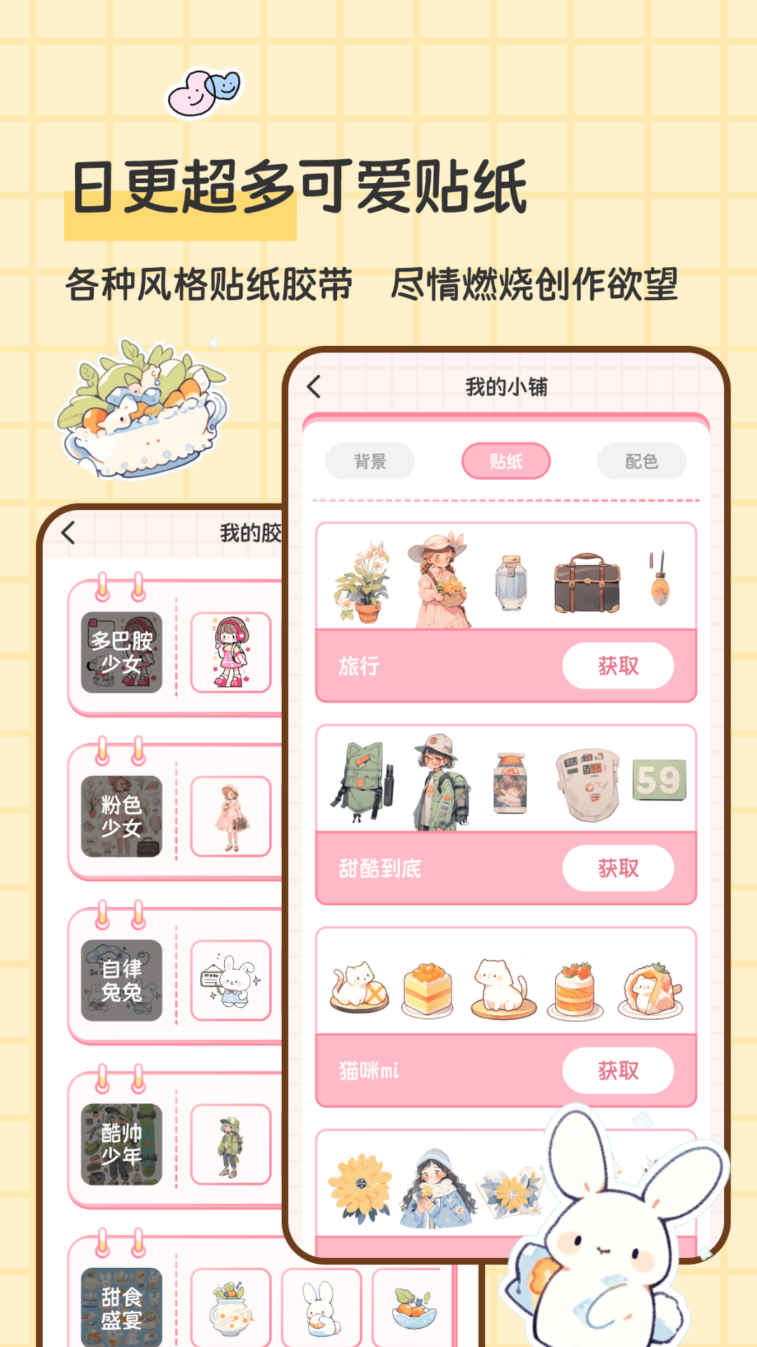 糖糖手帐截图1