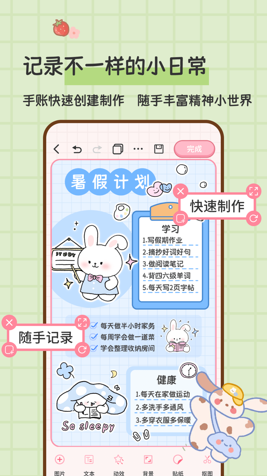 糖糖手帐截图2