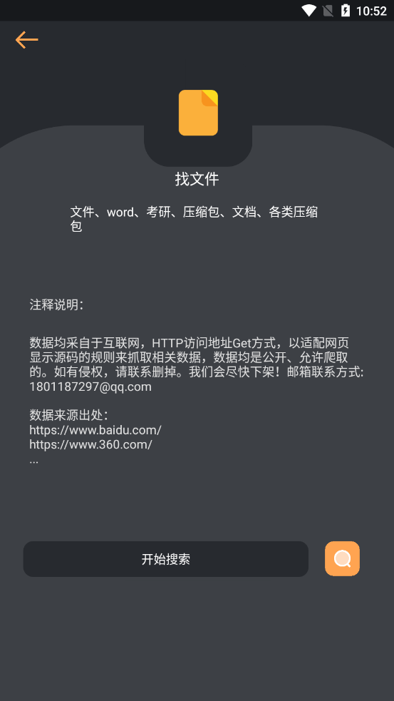 找资源截图2
