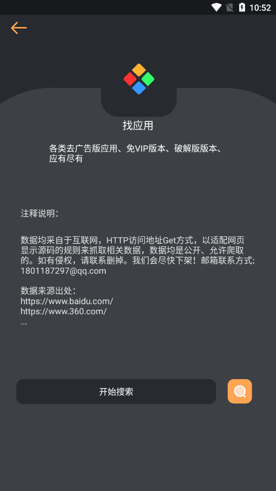 找资源截图1
