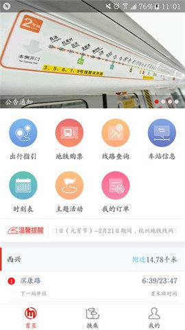 杭州地铁截图0