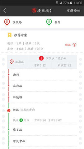 杭州地铁截图1