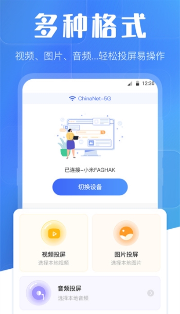 投屏截图2