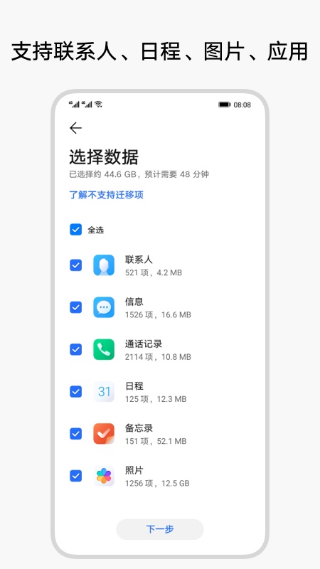 换机克隆截图2