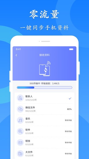 极速换机截图0