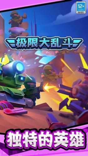 极限大乱斗截图2