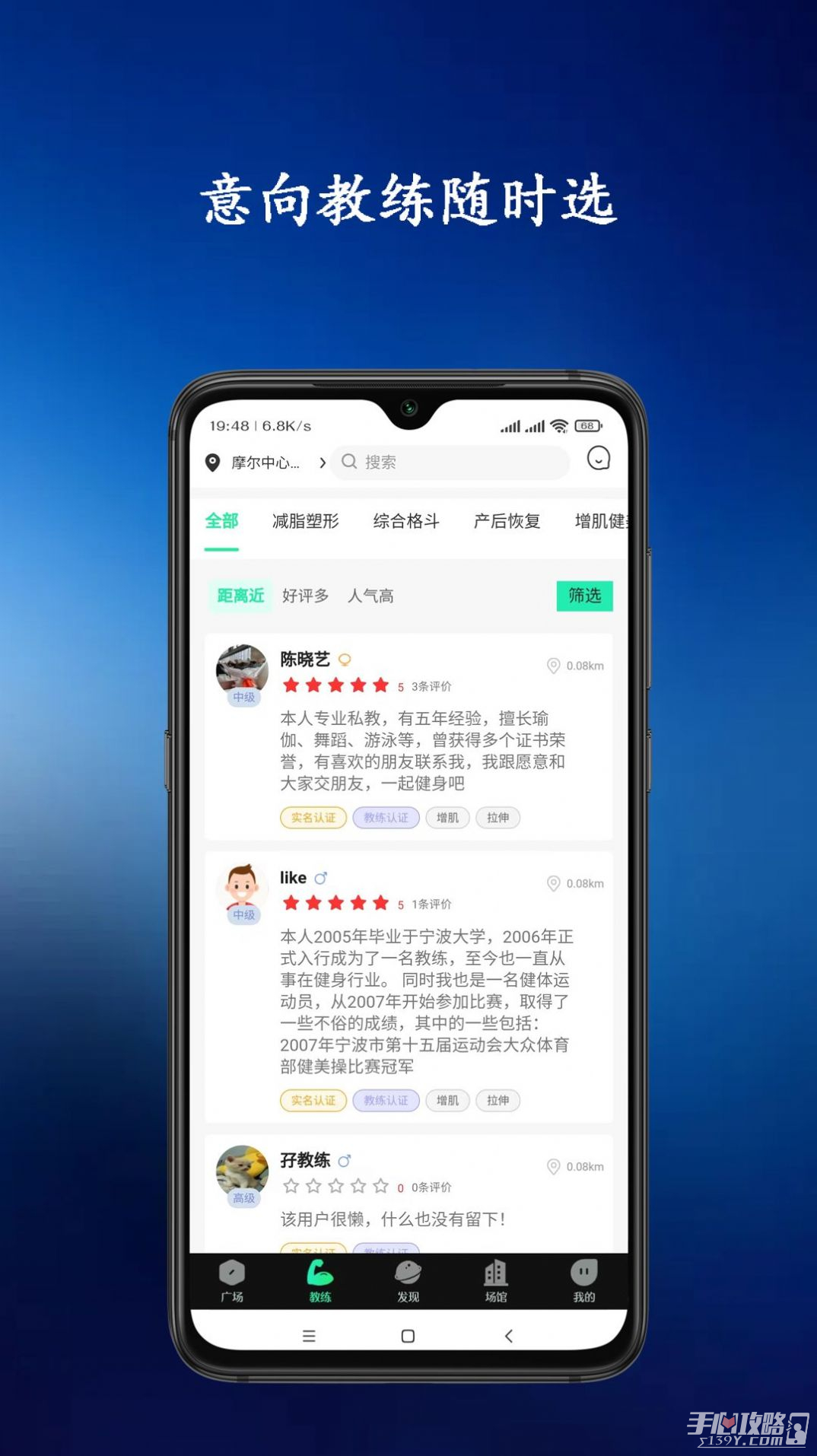 青松教练截图0